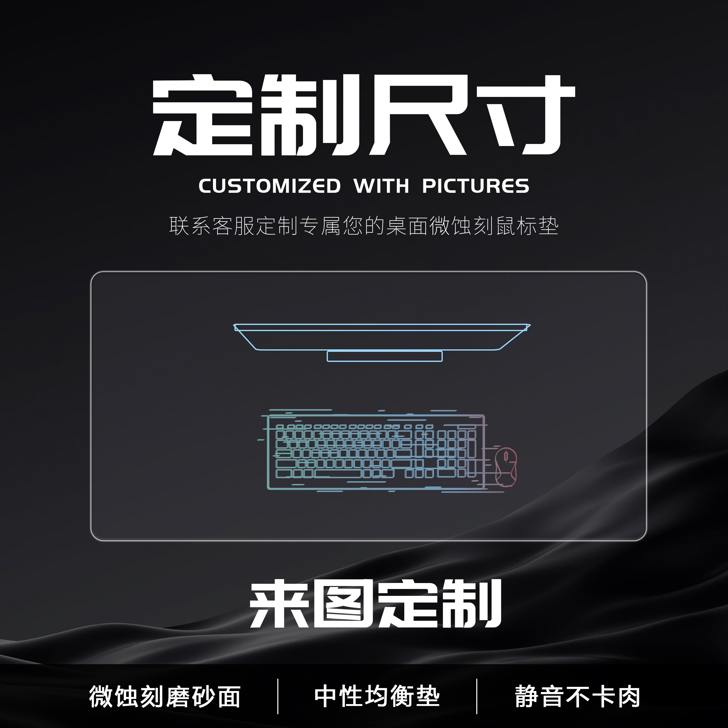 尺寸定制微蚀刻钢化玻璃鼠标垫图片