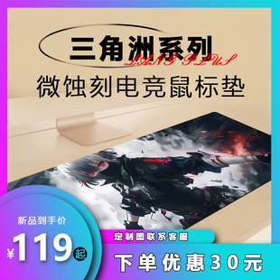 【浪P-三角洲】微蚀刻5.0版钢化玻璃鼠标垫电竞游戏办公大号桌垫