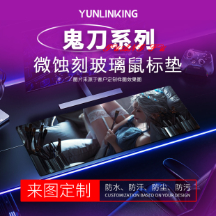 【浪P-鬼刀】微蚀刻5.0版钢化玻璃鼠标垫电竞FPS游戏办公大号桌垫