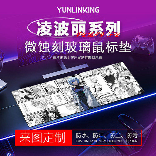 【浪P-绫波丽样图】微蚀刻6.0版钢化玻璃鼠标垫电竞游戏办公桌垫