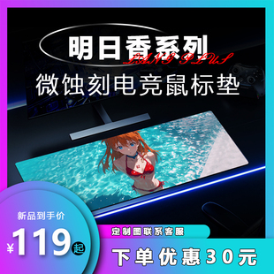【浪P-明日香】微蚀刻5.0版钢化玻璃鼠标垫电竞游戏办公大号桌垫