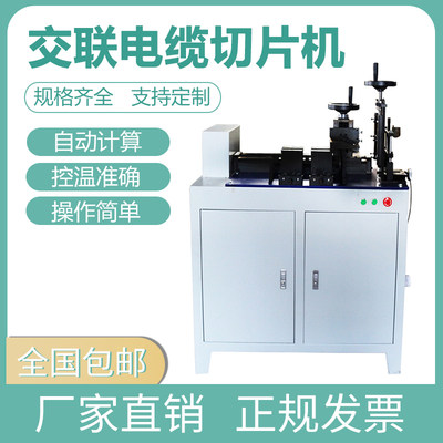 交联电缆切片机塑料电力电力物理性能实验取样器绝缘护套材料刨片