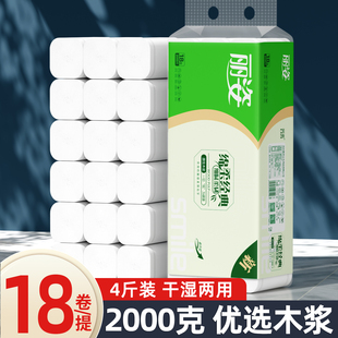 丽姿4斤18卷可湿水家用卷筒纸无芯纯木浆卫生纸5层宿舍用厕所手纸