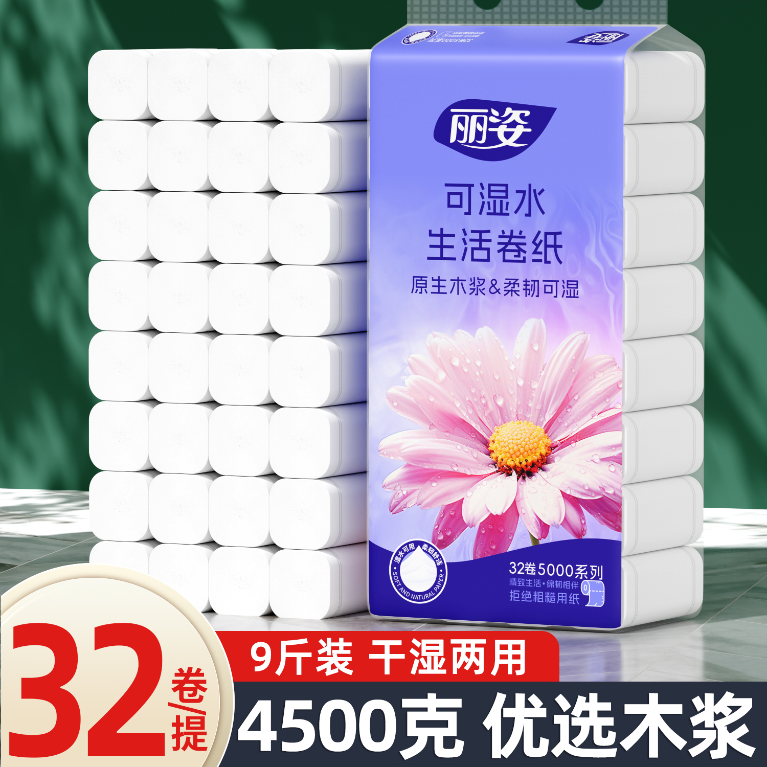 丽姿9斤32卷家用卷筒纸大卷卫生纸学生宿舍家庭无芯厕所手纸