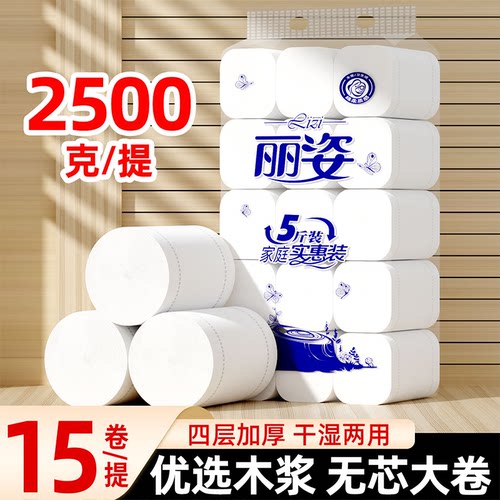 无芯四层卫生纸丽姿无荧光剂厕纸