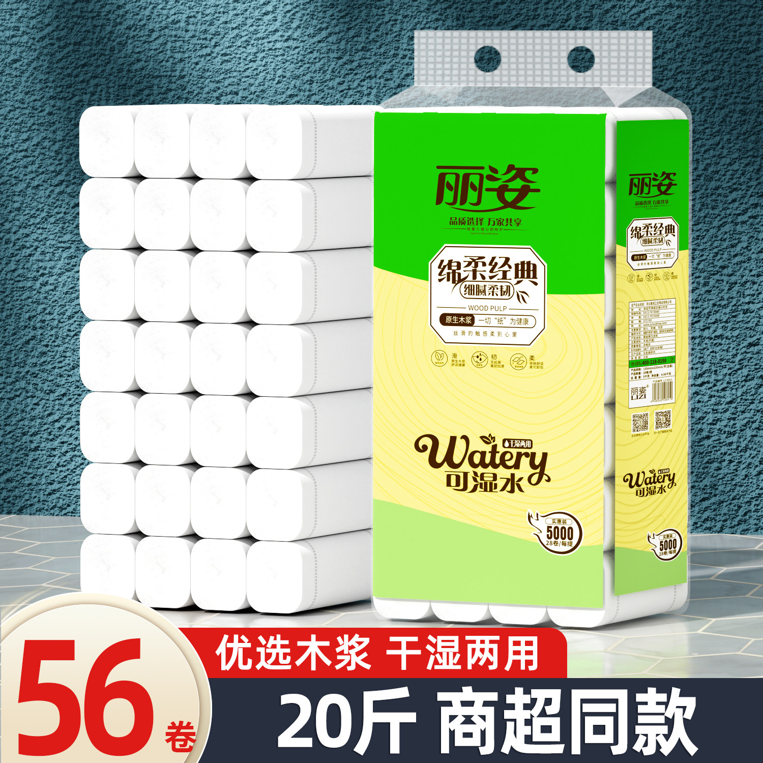 丽姿20斤56卷家庭卷筒纸卫生纸学生宿舍大卷厕所手纸