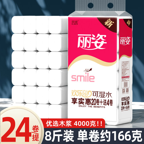 丽姿24卷无芯卷纸五层五香味