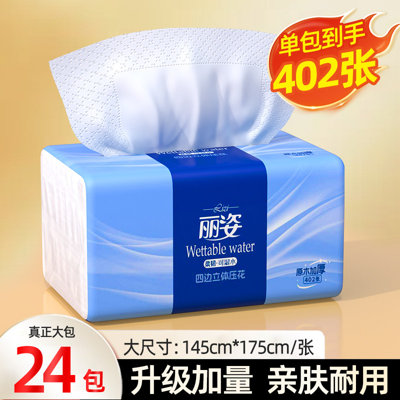 402张丽姿抽纸家庭抽取式面巾纸整箱家庭装餐巾纸无香擦手纸实惠