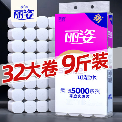 丽姿32卷无芯卷纸五层无香味