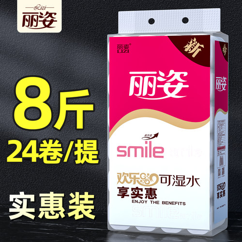 丽姿24卷无芯卷纸五层五香味