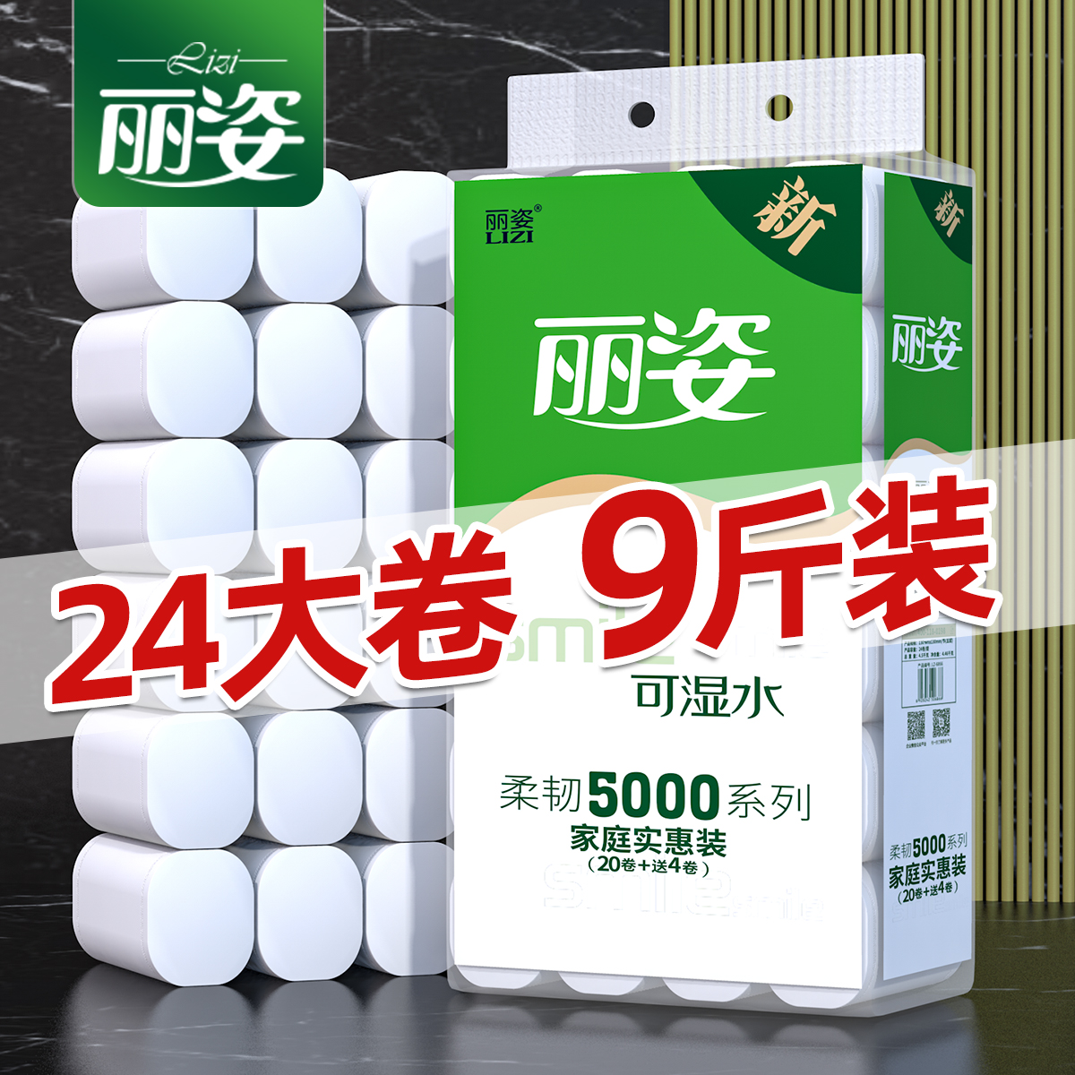 丽姿24卷无芯卷纸五层无香味大卷