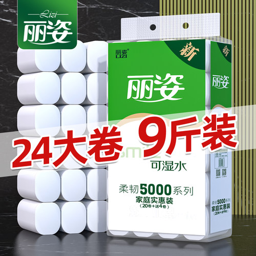 丽姿24卷无芯卷纸五层无香味大卷