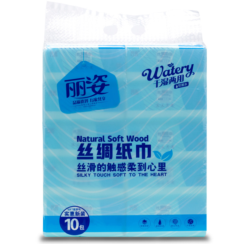 丽姿10包纯木浆抽取式面巾纸婴儿抽纸整箱批发家庭装擦手纸餐巾纸