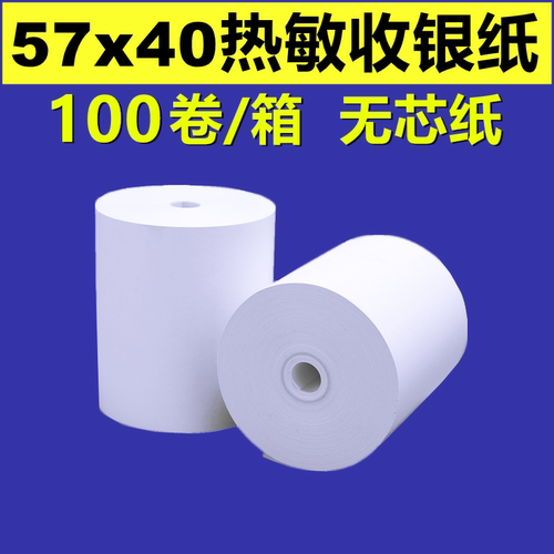 热敏打印纸57x40小卷纸收银商米