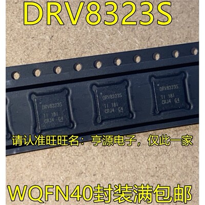 DRV8323SWQFN40封装电