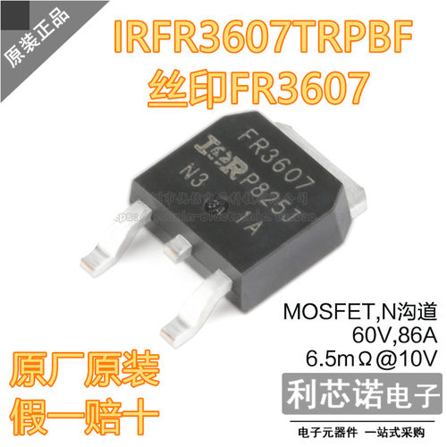 正品IRFR3607TRPB丝印O-