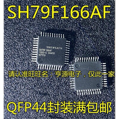 SH79F166AQFP集成电路单