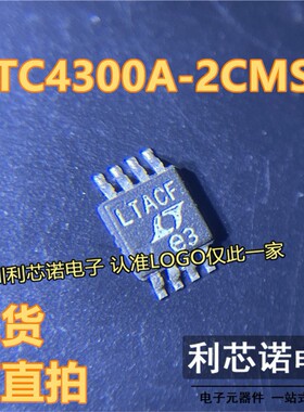 LTC4300A-2CMS8 丝印LTACF MSOP8封装  LINEAR 现货 可直拍