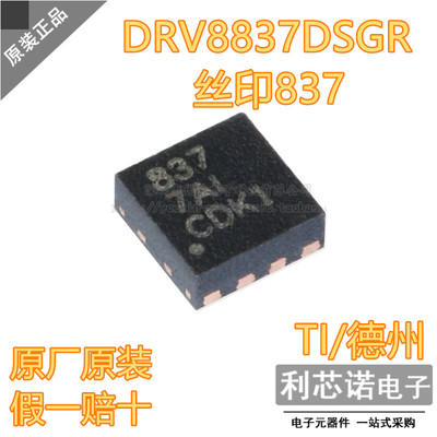 正品贴片DRV8837DSGWSO