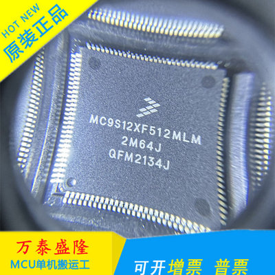 MC9S12XF5LM封LQFP-微控