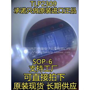 5贴片 全新进口 TLP2309 SOP 高速通信光耦 P2309V