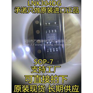LNK304DN LNK304DG 液晶电源管理IC芯片 SOP-7封装