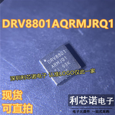 正品DRV8801AQRMJ电机驱