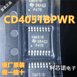 TSSOP 正品 CD4051BPWR CM051B 单路8通道模拟多路复用器