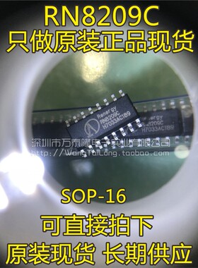 RN8209 RN8209C 电量监测计量 多功能防窃电交直流单相计量芯片