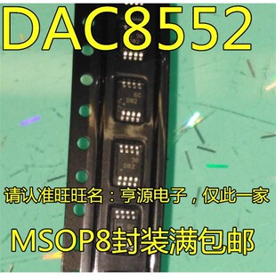 DAC8552  DAC8552IDGKR  丝印 D82 MSOP8  进口芯片 热卖