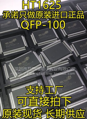 HT1625 QFP-100 LCD液晶驱动芯片 HT1625 64*8段码 全新正品保证