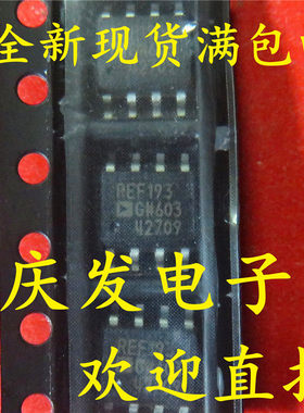 全新 REF193 REF193GS REF193GSZ SOP8 可直拍