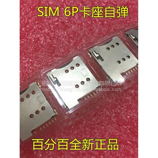 MICRO SIM 6P卡座自弹 手机SIM卡座 配套sim800c sim900a等模块