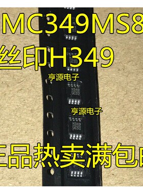 贴片 HMC349  HMC349MS8G 丝印 H349 MSOP-8 进口 质量保证