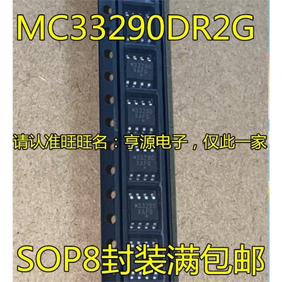 MC33290DR2G丝印SOP8接口