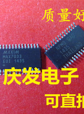 全新 MAX7033EUI MAX7033 TSSOP 可直拍