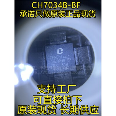 CH7034B-BF贴片QFN全新
