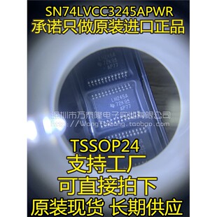 SN74LVCC3245APWR 进口正品 收发器 丝印:LH245A TSSOP24