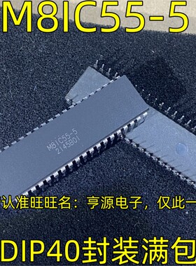 M8IC55-5 M81C55-5  DIP40脚 直插 集成电路双列直插芯片 质量好