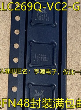 ALC269 ALC269Q-VC3-GR ALC269Q-VC2-GR 贴片QFN48 进口