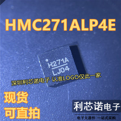 HMC271ALP4E丝印QFN封装