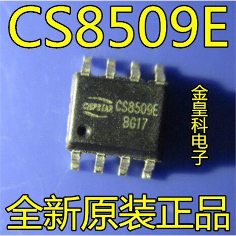 CS8509E音频IC集成全新