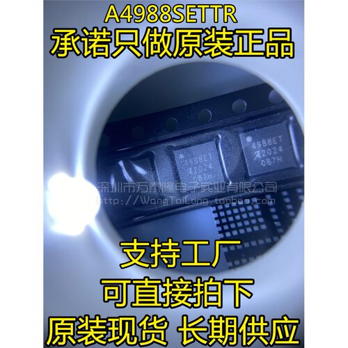 贴片A4988SETTR-HQFN2