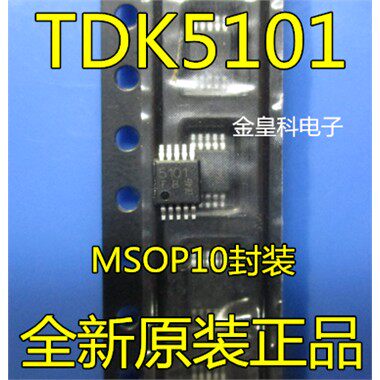 TDK5101F 5101FE 封TSSOP10/MSOP10 全新 一个起拍 - 实物图