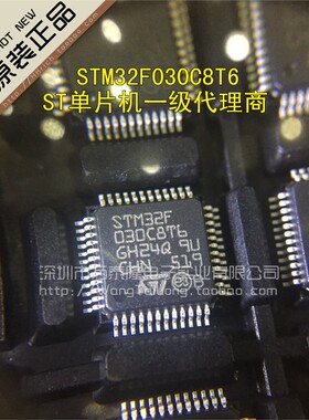 STM32F030C8T6 QFP48 厂进口正品 假一赔十 一祇起拍