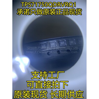 汽车级稳压器芯片TPS7175