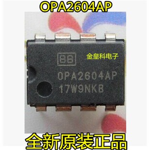 OPA2604AP发烧音频双运放 进口拆机 替换NE5532 JRC4558