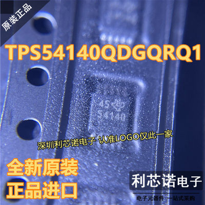 正品TPS54140QDGQR丝印M