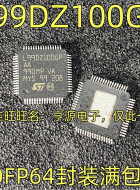 L99DZ100GP 集成电路 芯片IC LFQP-64封装 质量保证 欢迎咨询