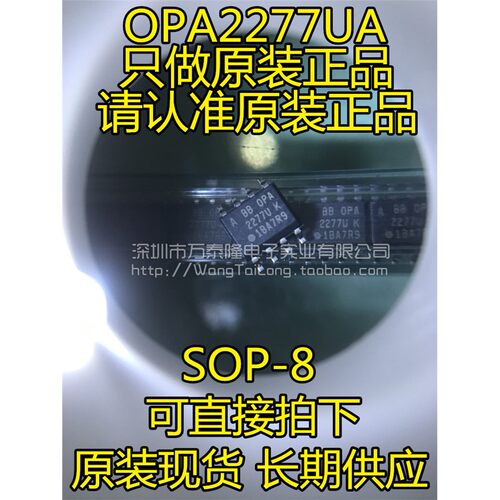OPA2277US8进口运算放